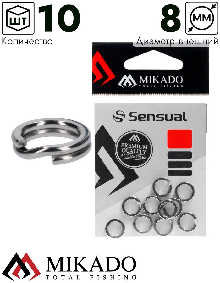 Кольцо заводное Mikado круглое 8.0 x 0.8 (10 шт.)